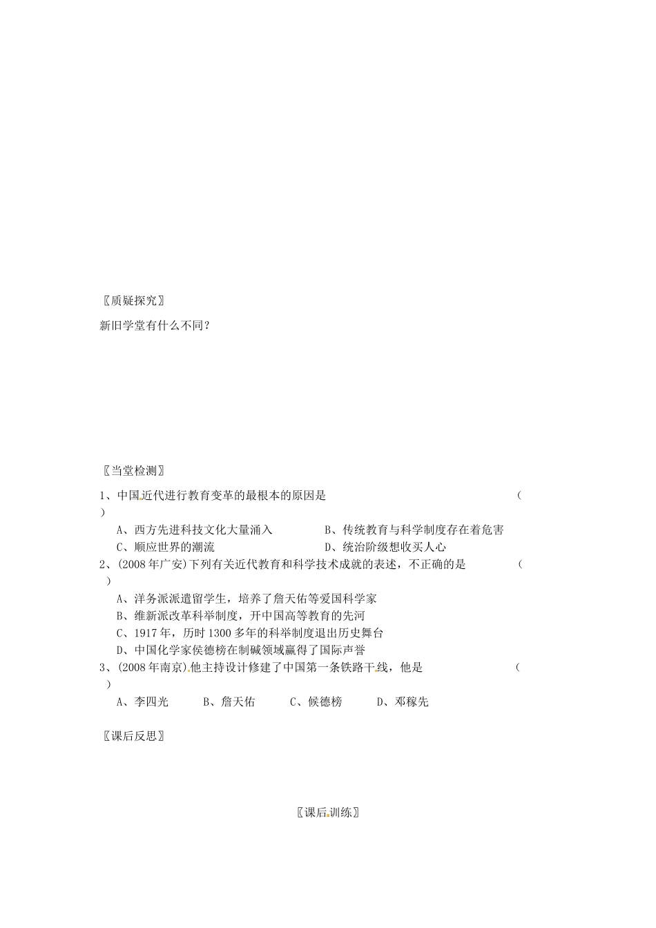 四川省岳池县第一中学八年级历史上册 7.21 教育和科学技术导学案（无答案） 川教版_第3页