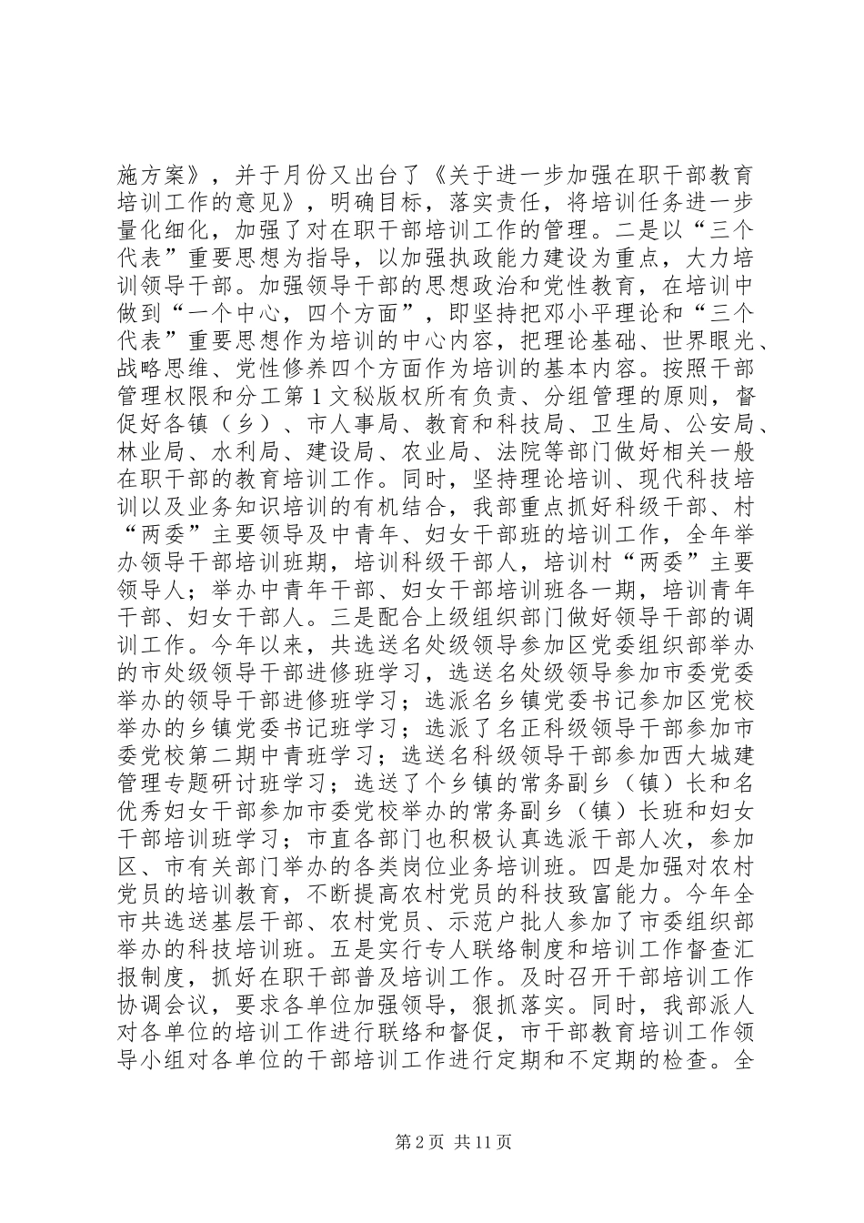 市组织部年度工作总结 _第2页