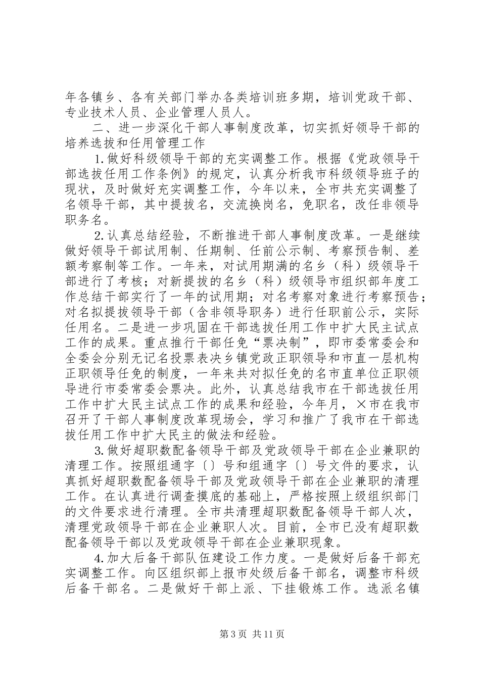 市组织部年度工作总结 _第3页
