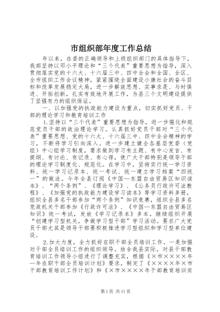 市组织部年度工作总结 
