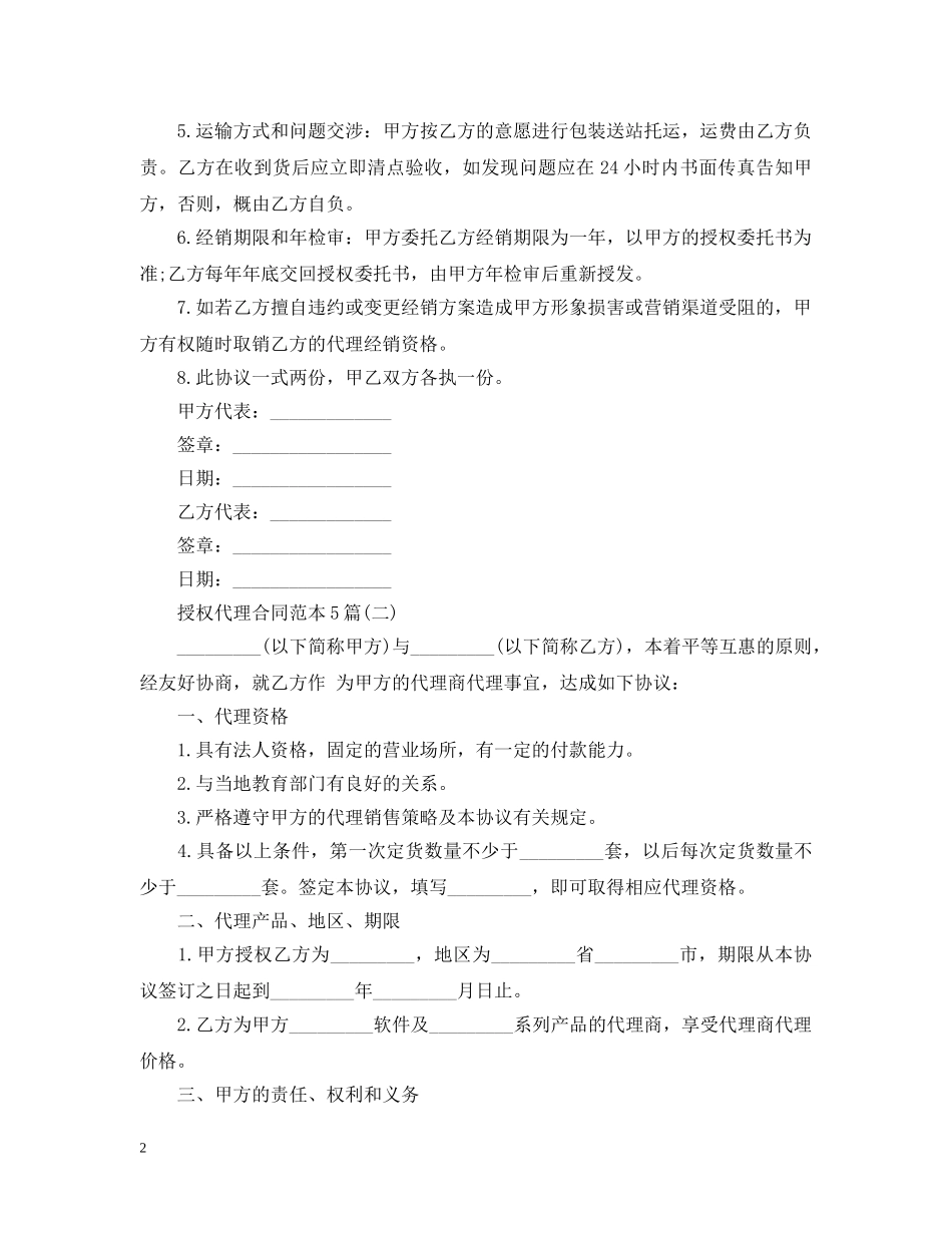 授权代理合同范本5篇 _第2页