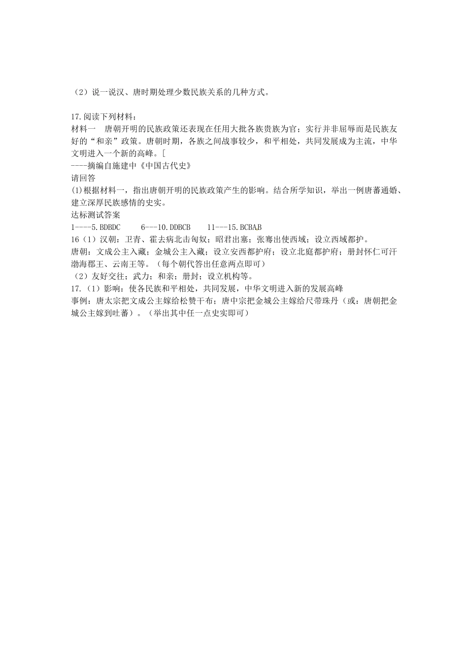 七年级历史下册 第4课 唐朝的民族政策与科举制度导学案 中华书局版-中华书局版初中七年级下册历史学案_第3页