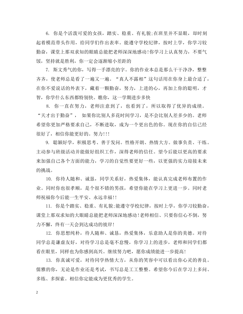 四年级下册差生期末评语 _第2页