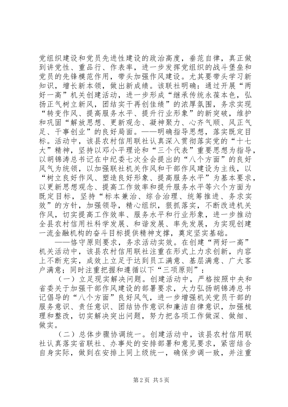 县信用联社加强机关建设经验做法总结 _第2页