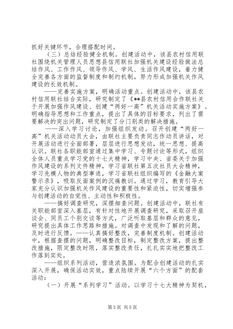 县信用联社加强机关建设经验做法总结 _第3页