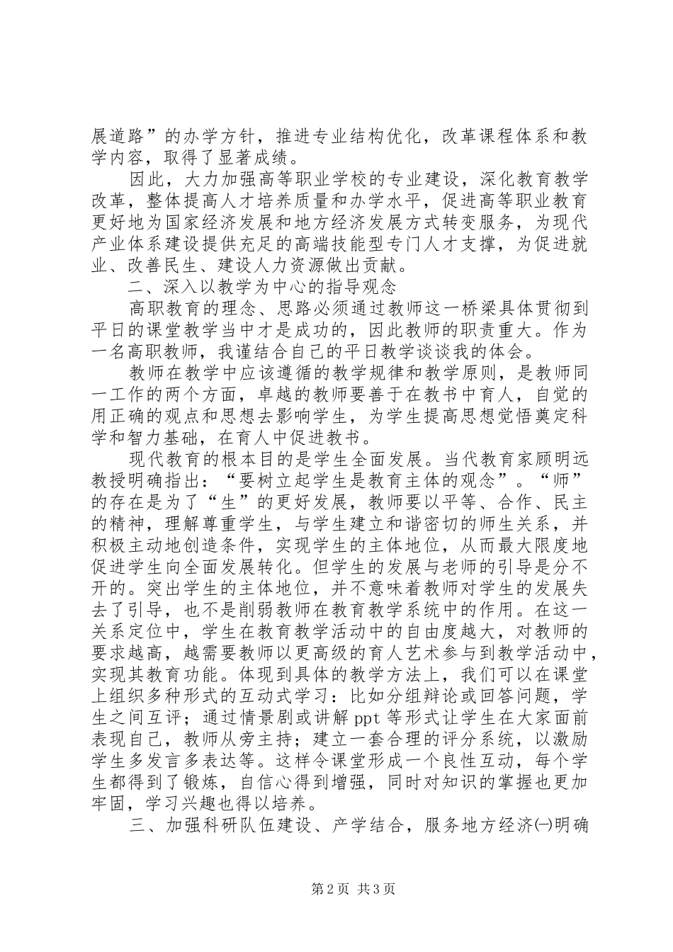 思想大讨论总结. _第2页