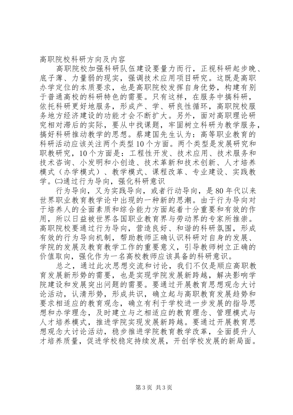 思想大讨论总结. _第3页