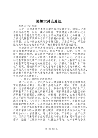 思想大讨论总结. 