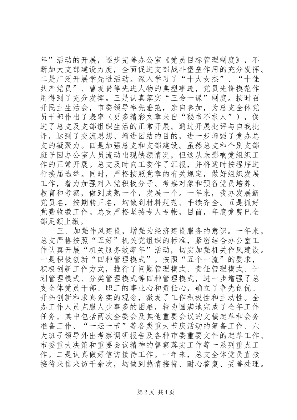 市委办公室××年工作总结 _第2页