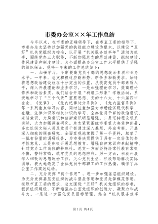 市委办公室××年工作总结 