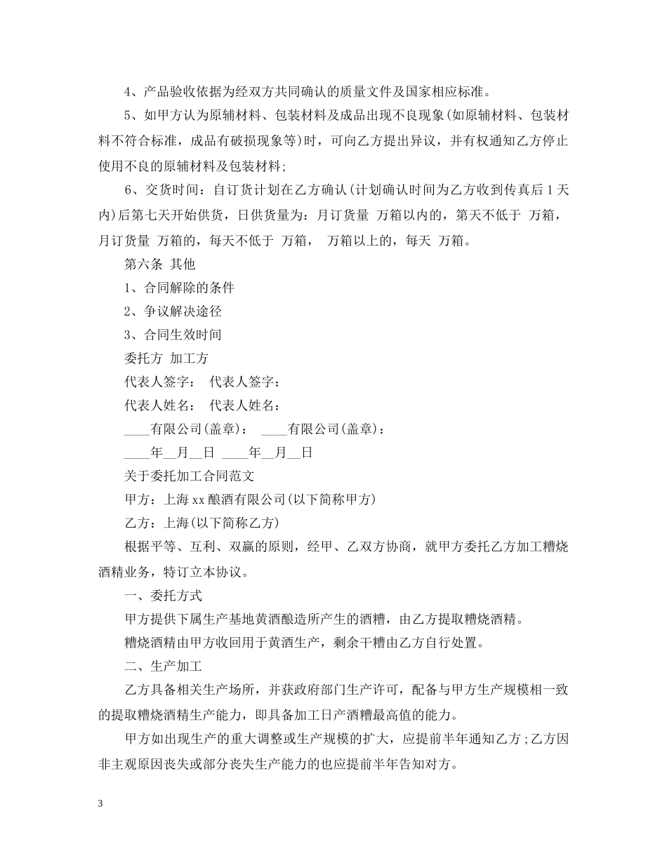 委托加工合同经典范本 _第3页