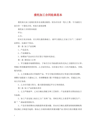 委托加工合同经典范本 