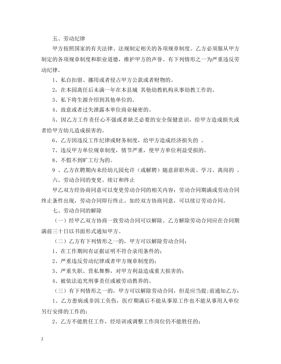 幼儿园教师的聘用合同 _第2页