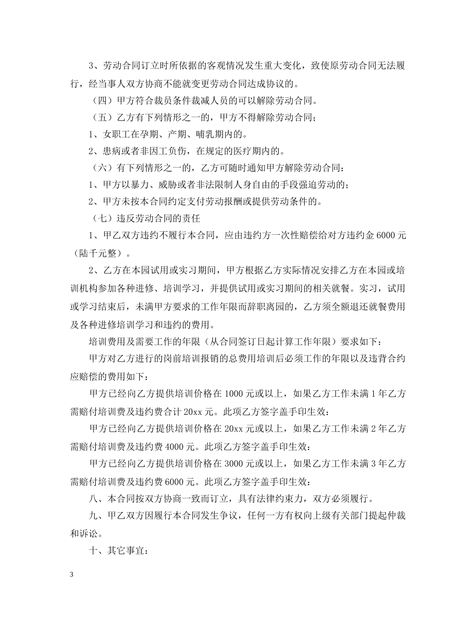 幼儿园教师的聘用合同 _第3页