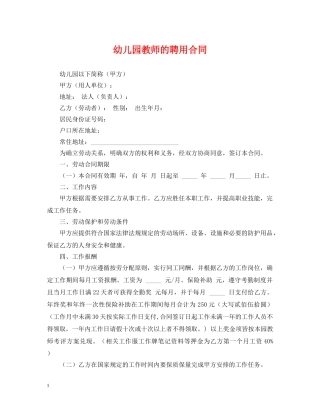 幼儿园教师的聘用合同 