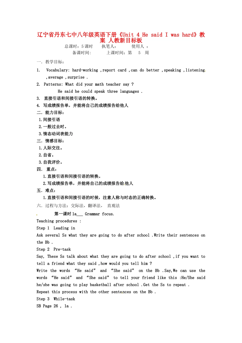 辽宁省丹东七中八年级英语下册《Unit 4 He said I was hard》教案 人教新目标板_第1页