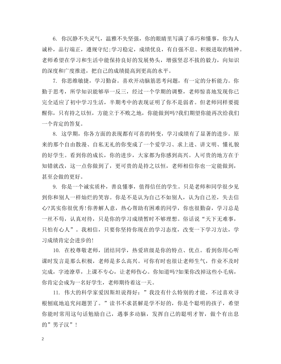 小学五年级品德评语 _第2页