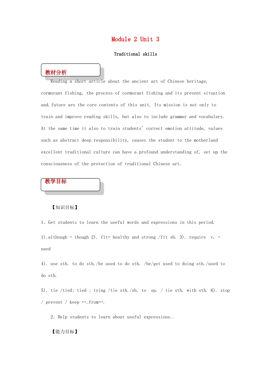 （广州沈阳通用）八年级英语下册 Module 2 Arts and crafts Unit 3 Traditional skills教案 牛津深圳版-牛津深圳版初中八年级下册英语教案_第1页