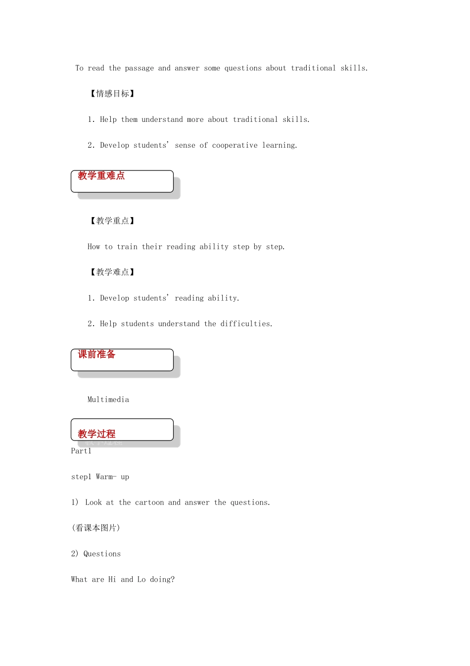 （广州沈阳通用）八年级英语下册 Module 2 Arts and crafts Unit 3 Traditional skills教案 牛津深圳版-牛津深圳版初中八年级下册英语教案_第2页