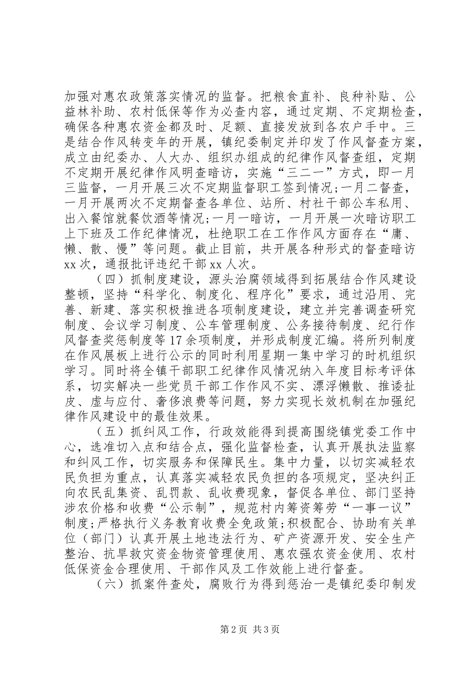 乡镇纪委半年工作总结 _第2页