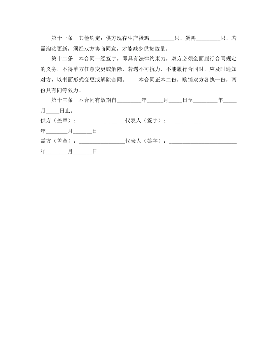鲜蛋购销合同 _第2页