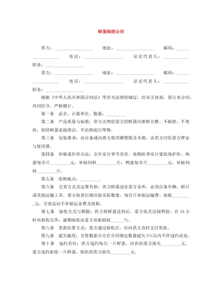鲜蛋购销合同 