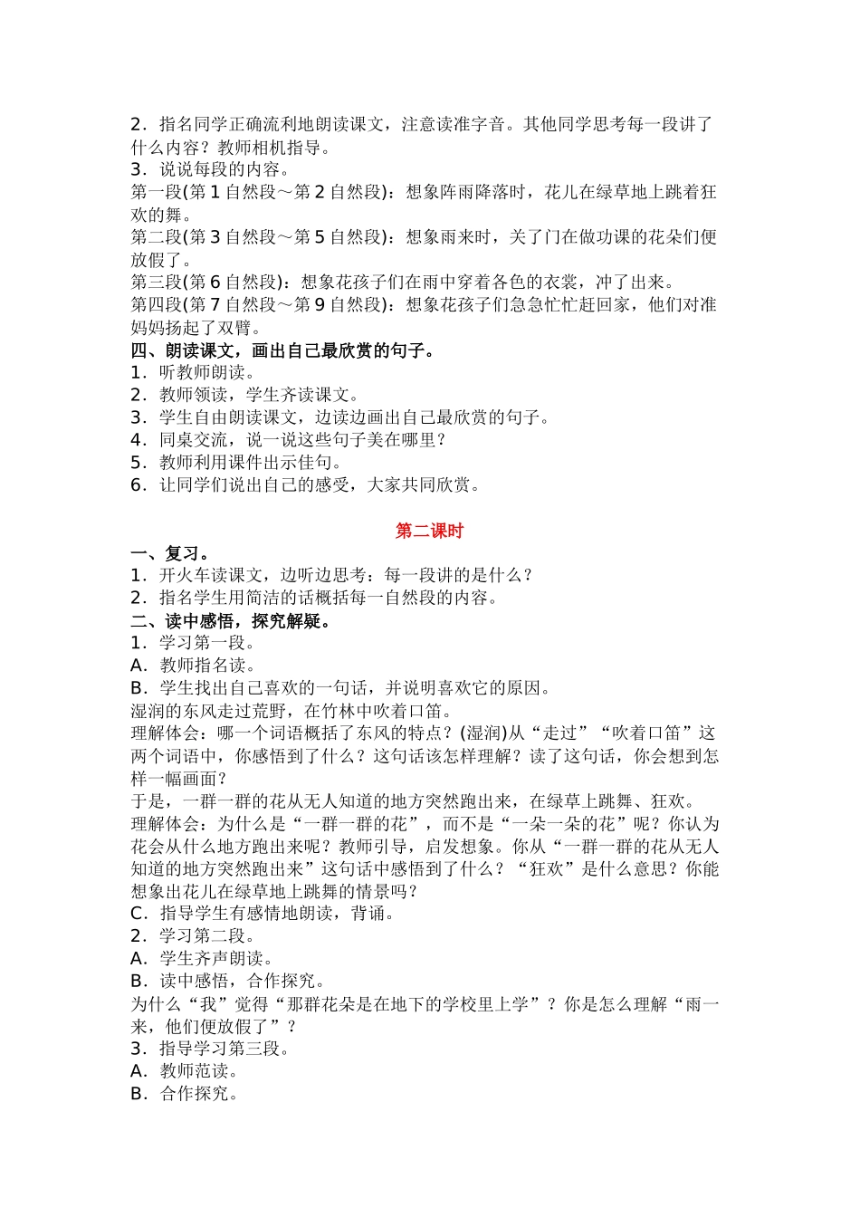 部编版三年级语文上册《花的学校》教学设计及反思_第2页