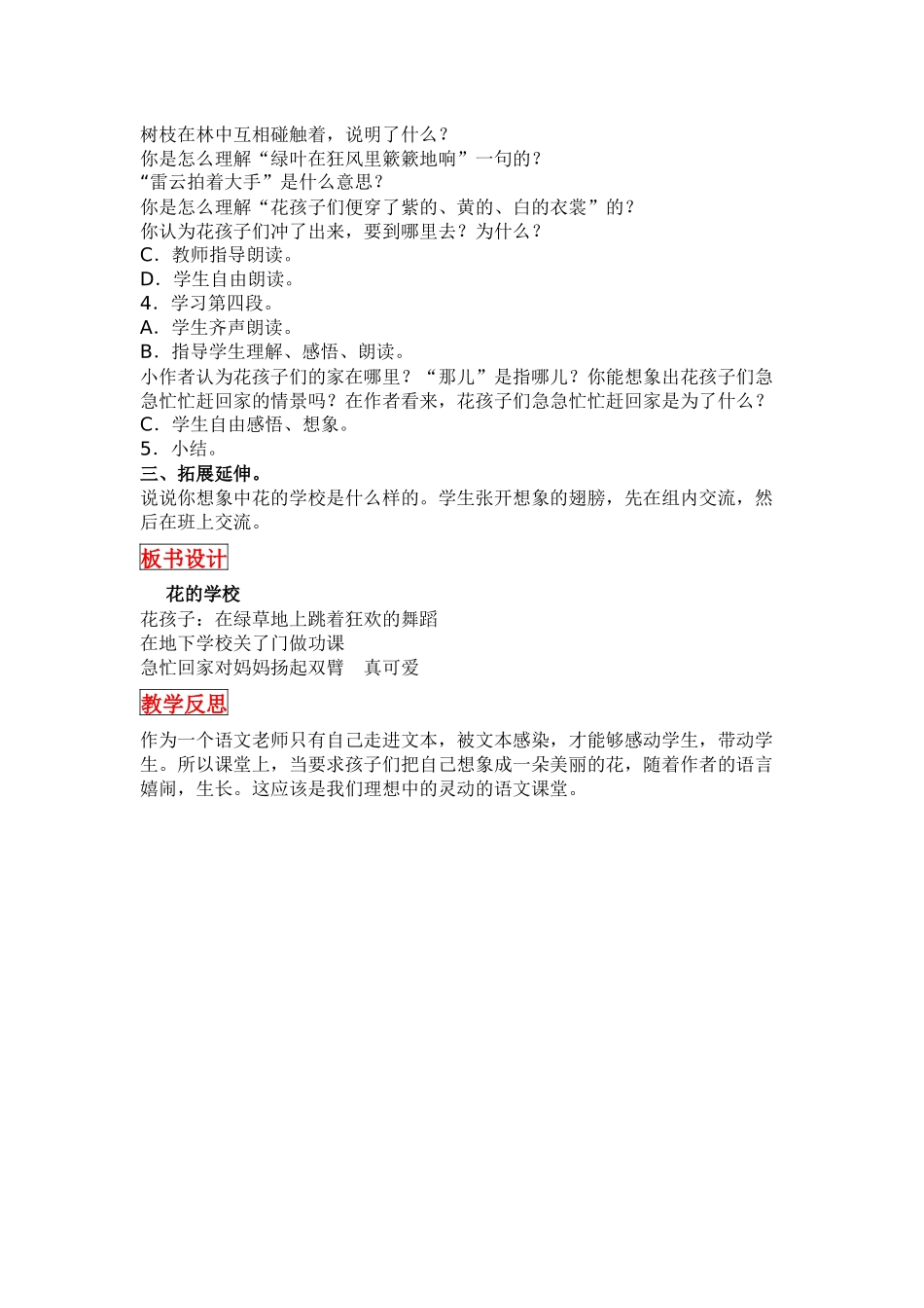 部编版三年级语文上册《花的学校》教学设计及反思_第3页