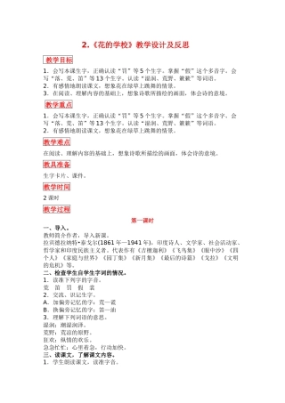 部编版三年级语文上册《花的学校》教学设计及反思
