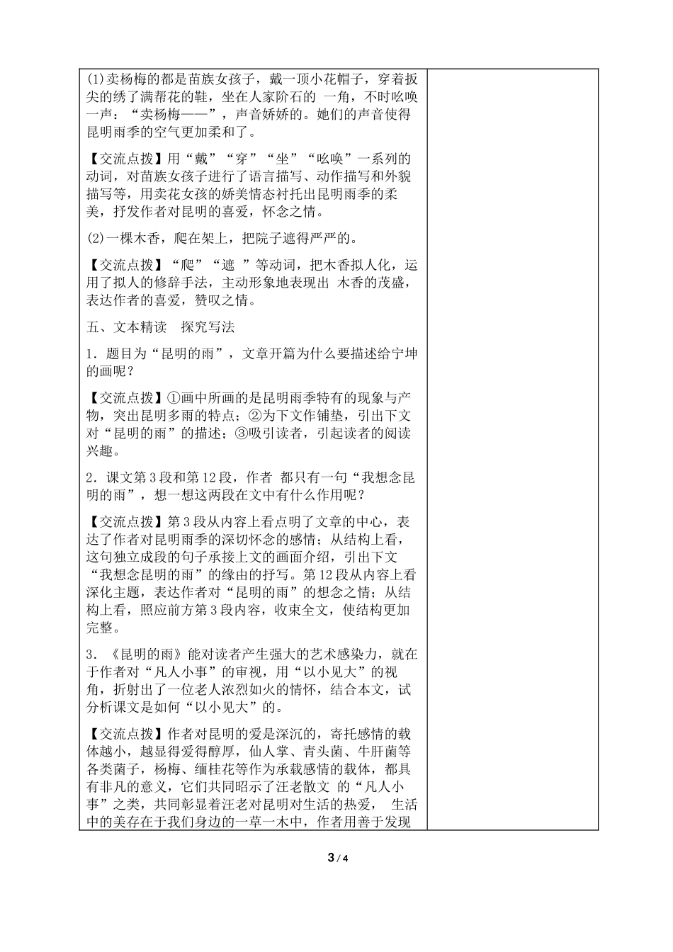 部编语文八上《昆明的雨》优秀教案设计_第3页