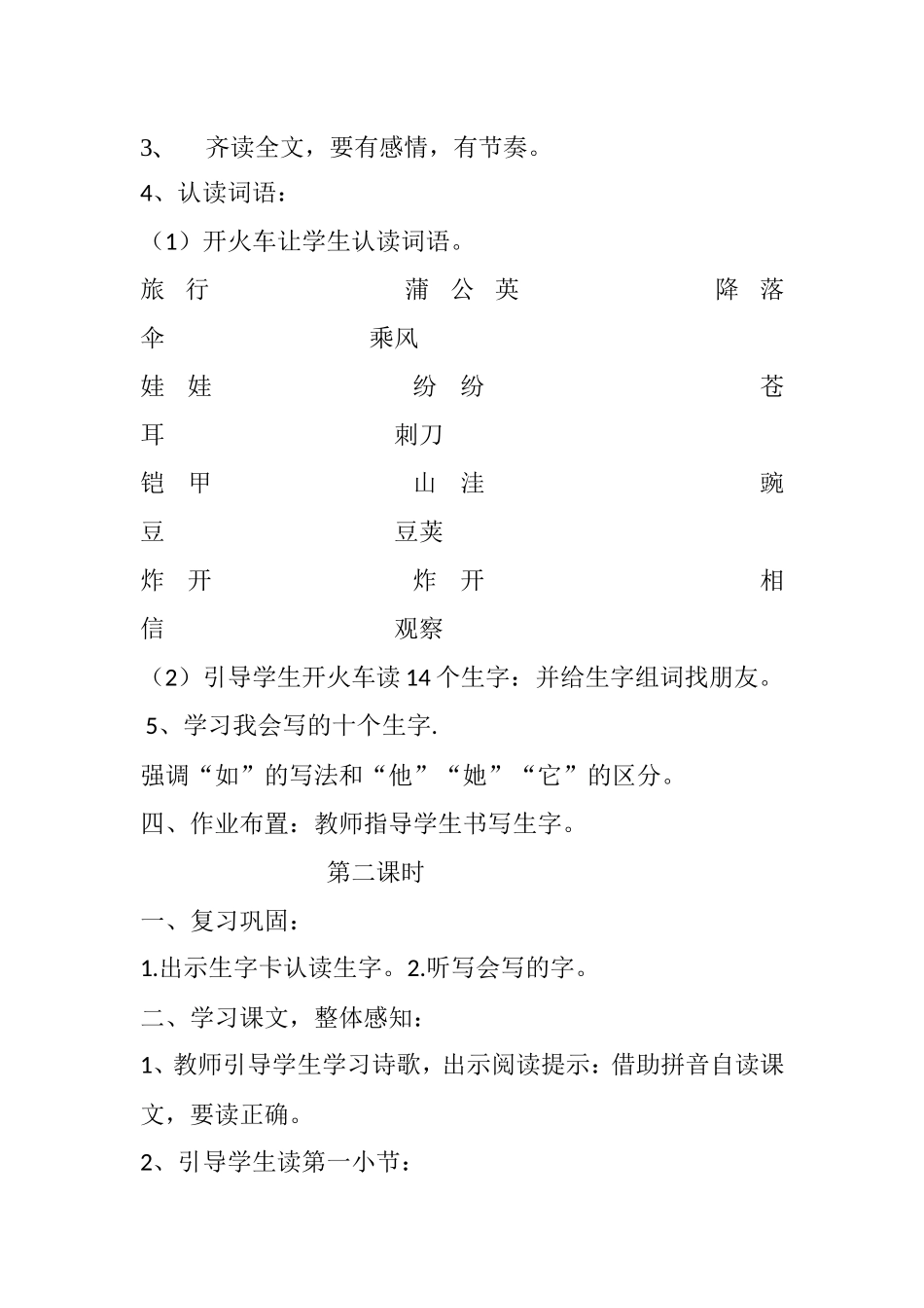部编版二年级上册第三课《植物妈妈有办法》教学设计_第3页