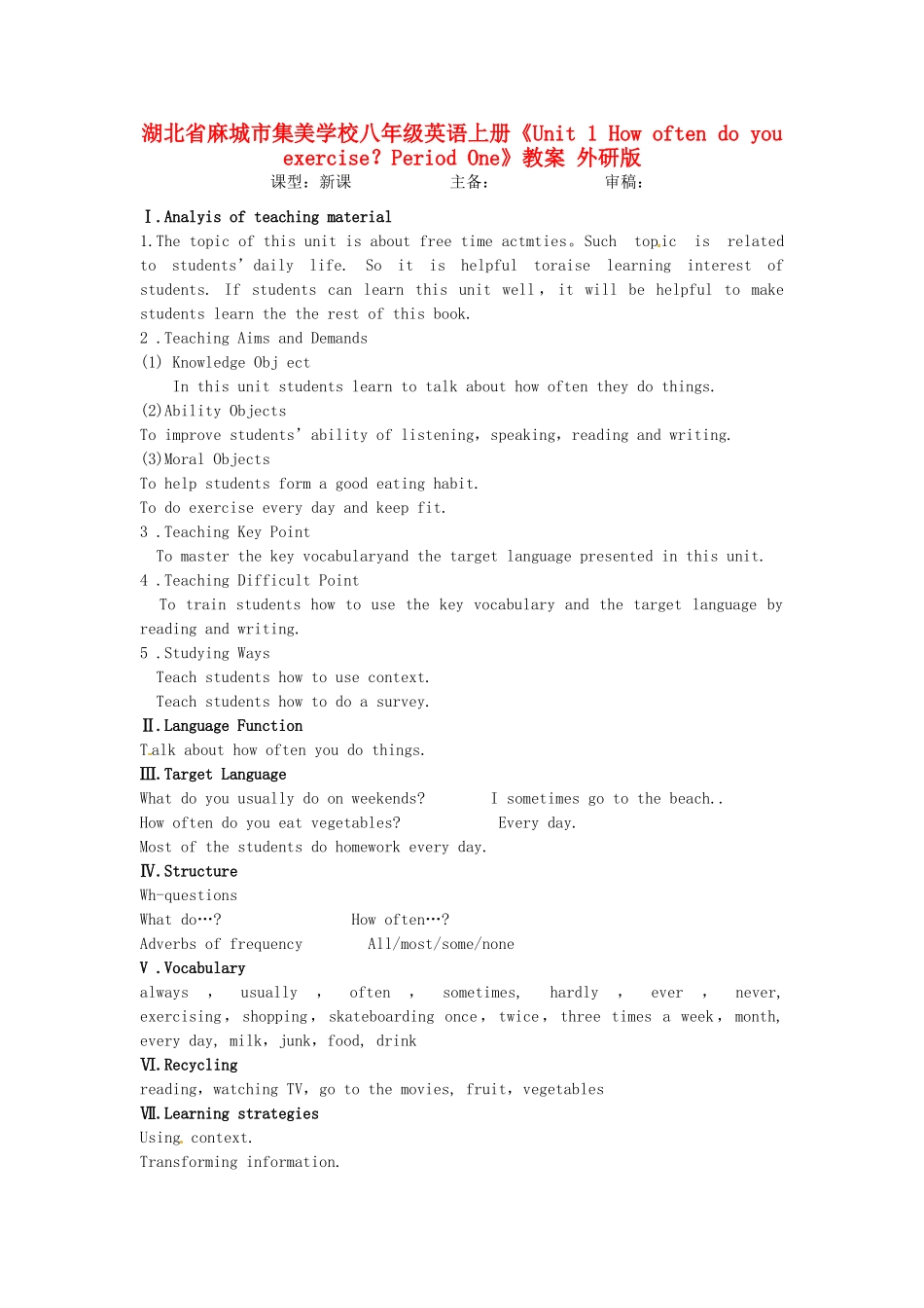 湖北省麻城市集美学校八年级英语上册《Unit 1 How often do you exercise？Period One》教案 外研版_第1页