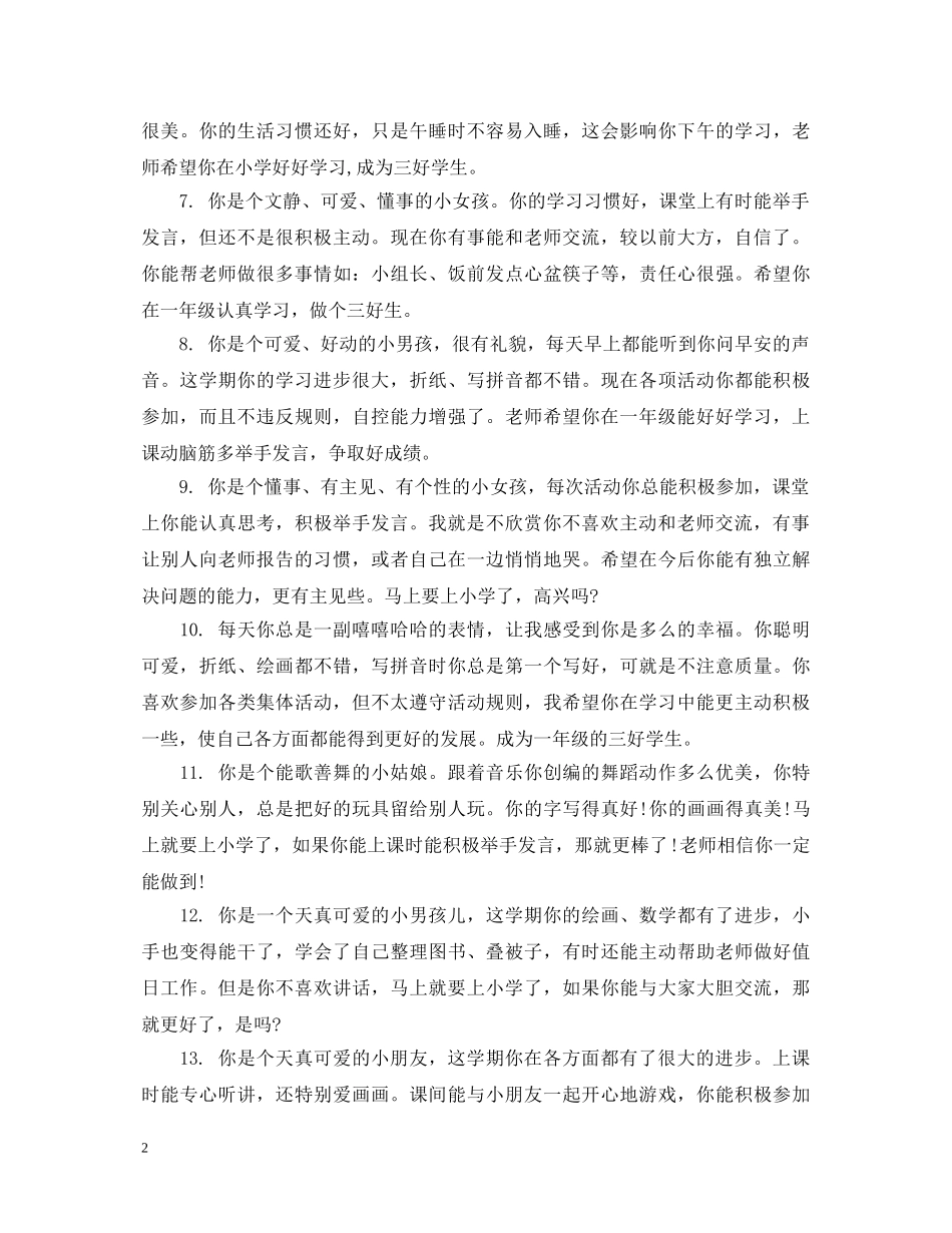 幼儿中班优秀春季评语 _第2页