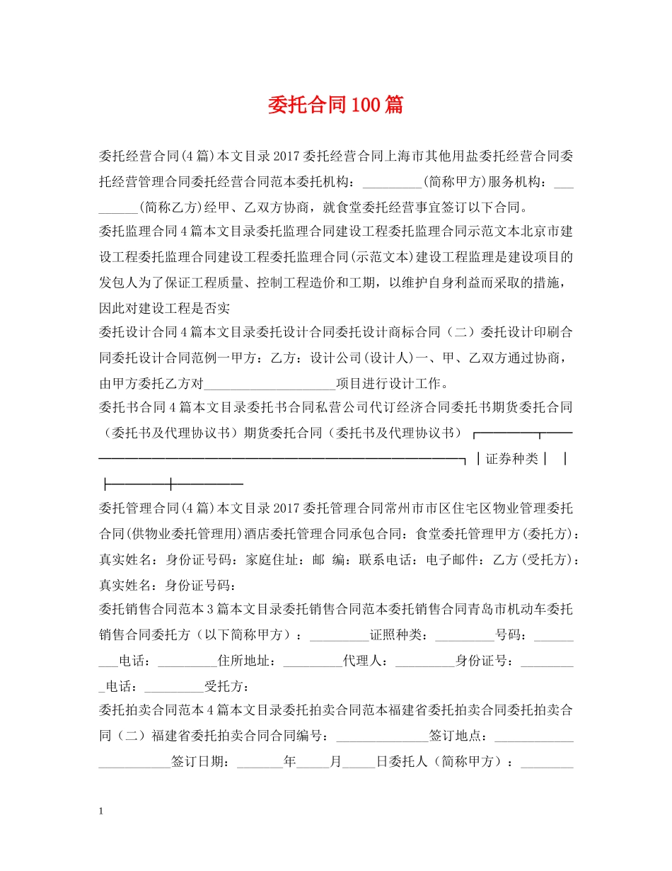 委托合同100篇 _第1页