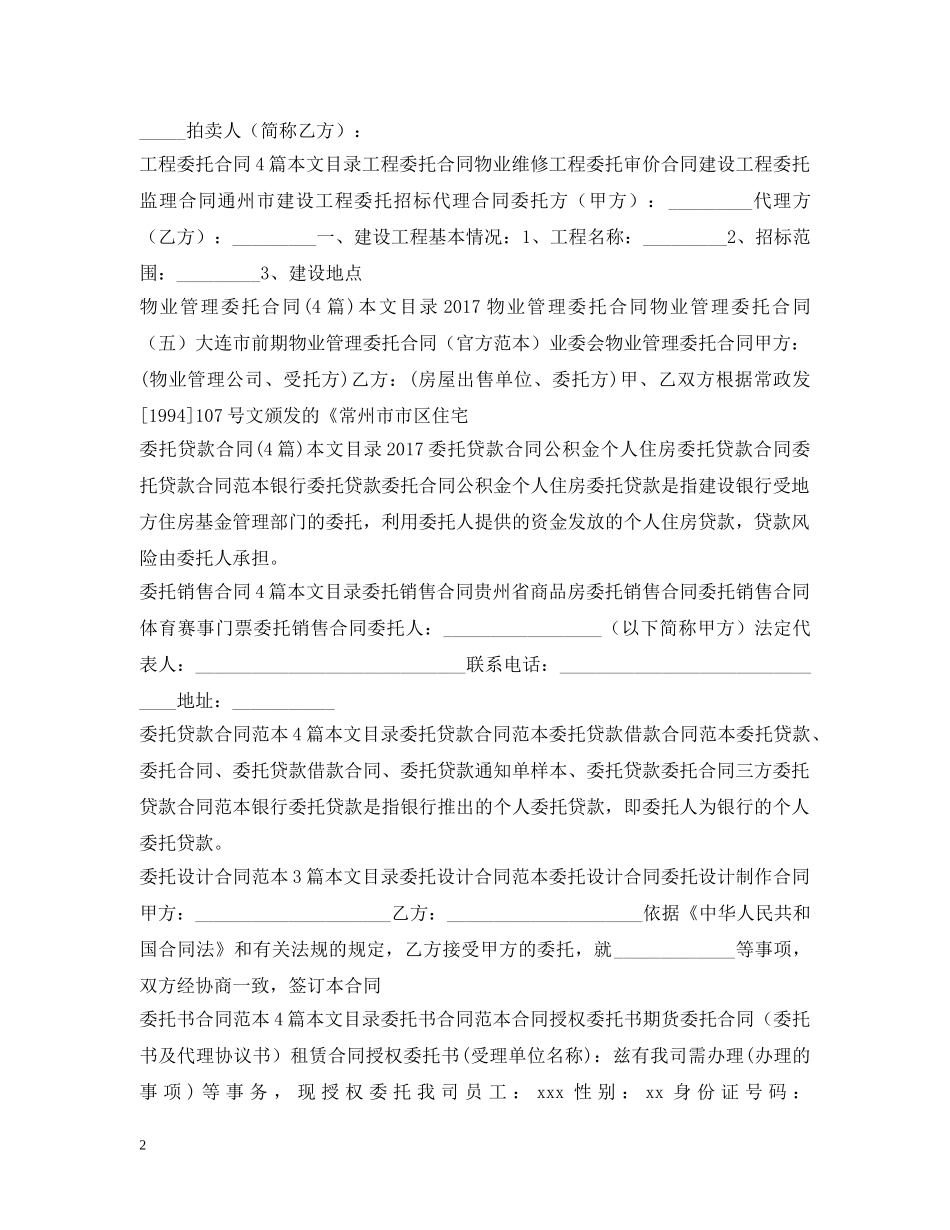 委托合同100篇 _第2页