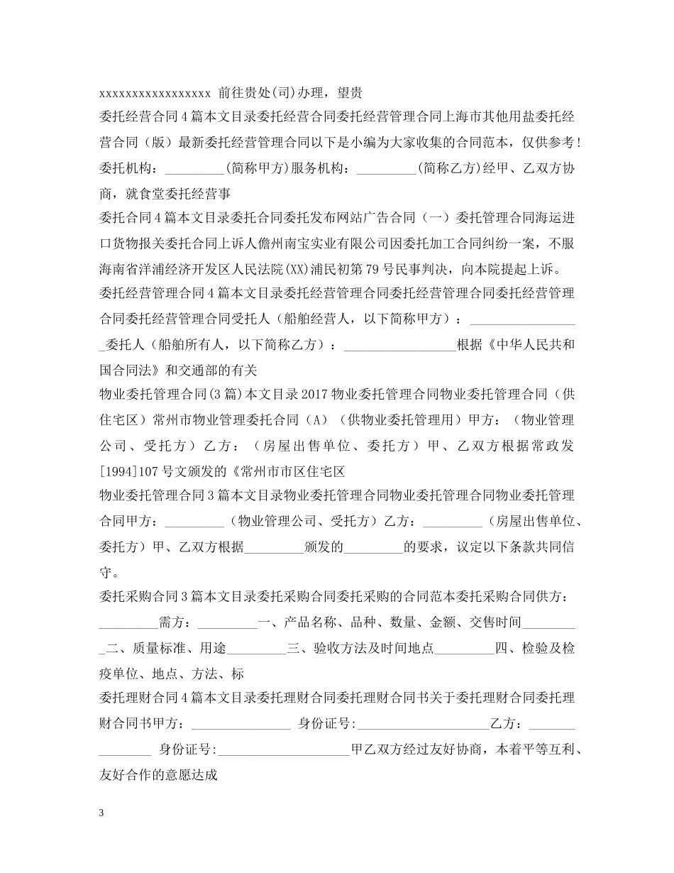 委托合同100篇 _第3页