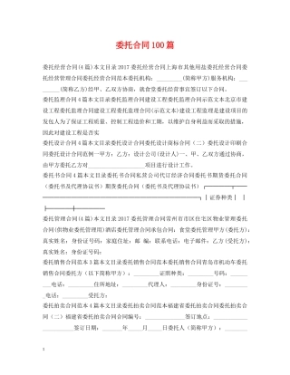 委托合同100篇 