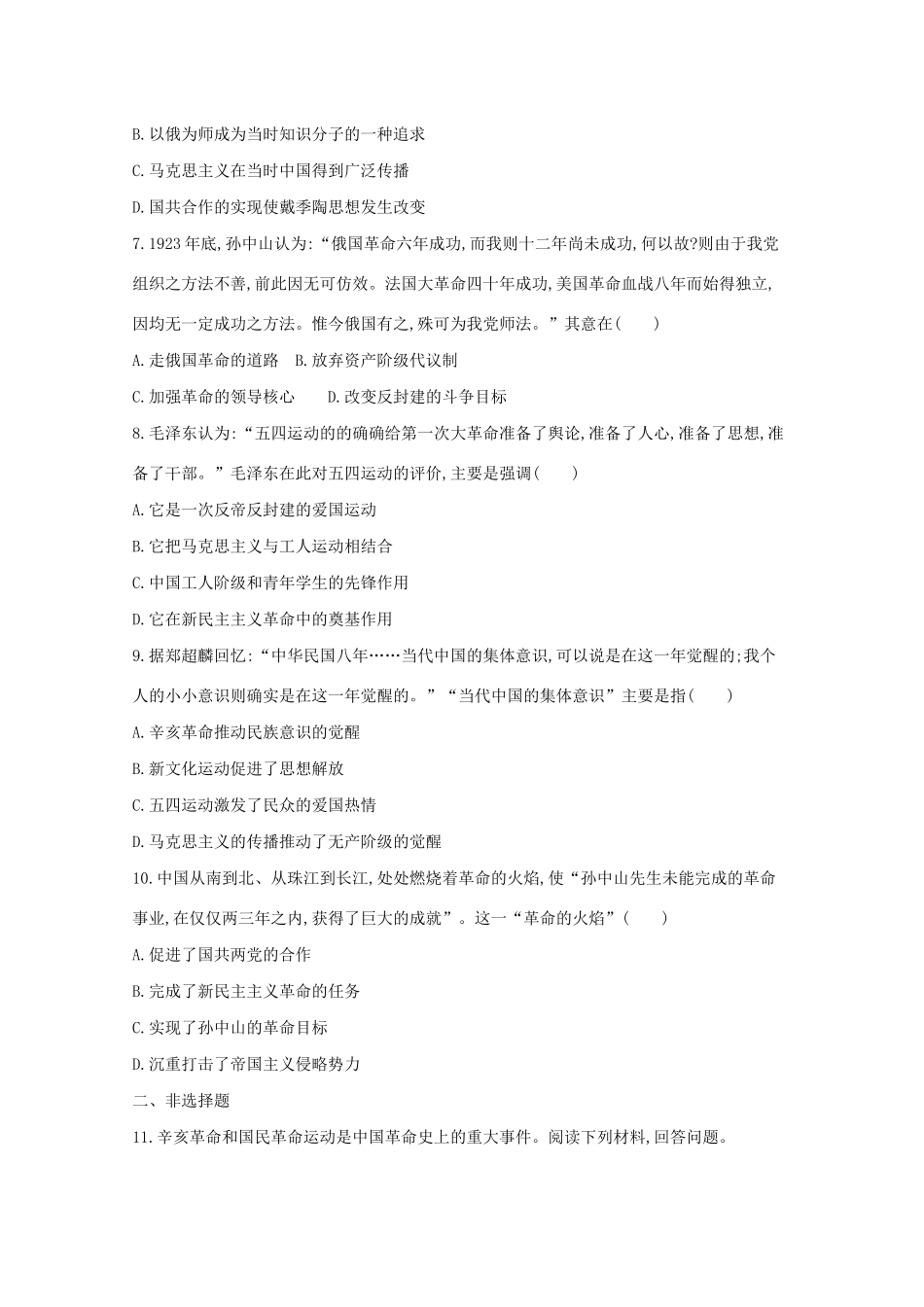 高中历史 第七单元 中国共产党成立与新民主主义革命兴起 第21课 五四运动与中国共产党的诞生学案 新人教版必修《中外历史纲要（上）》-新人教版高一必修历史学案_第3页