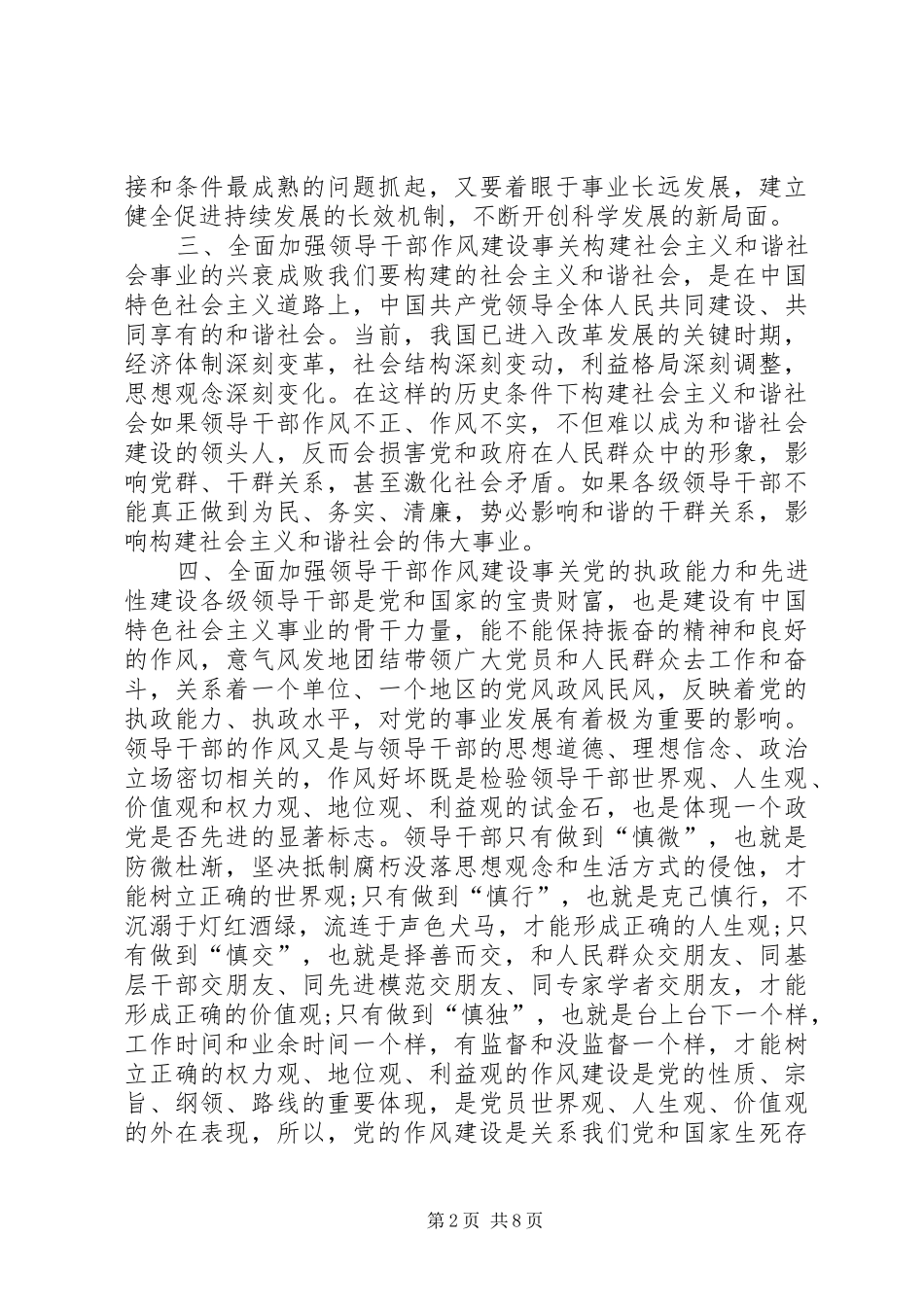 乡镇机关干部年度作风建设工作总结 _第2页