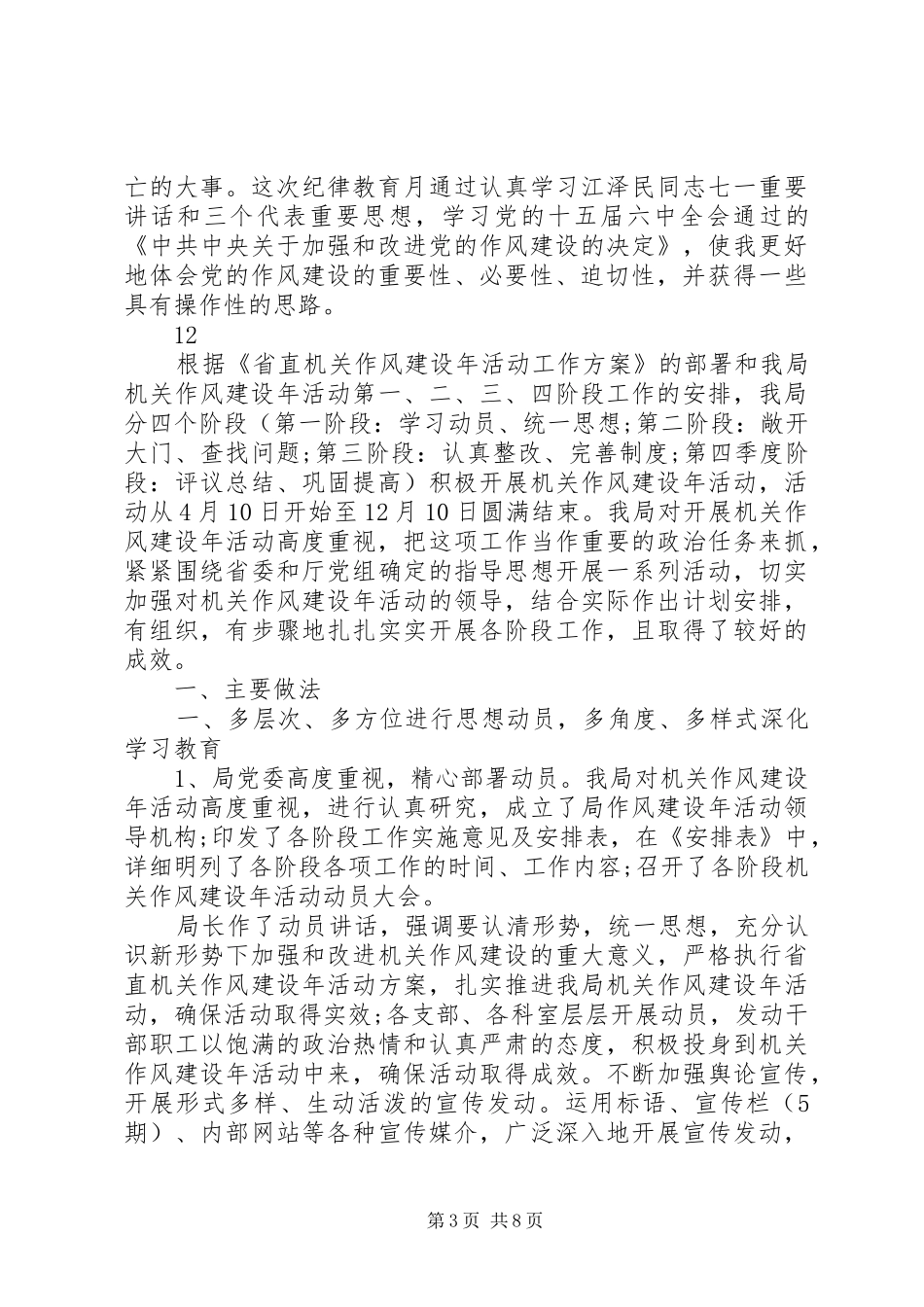 乡镇机关干部年度作风建设工作总结 _第3页