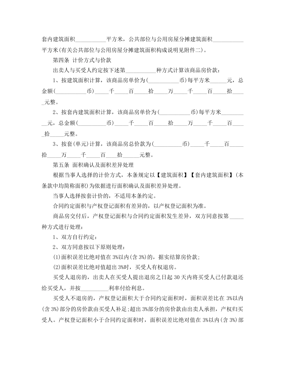 网签购房合同范本下载 _第2页