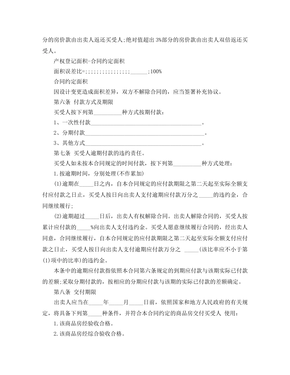 网签购房合同范本下载 _第3页