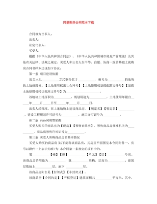 网签购房合同范本下载 