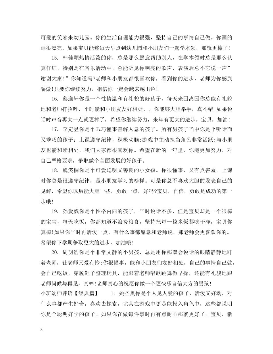 小班幼师评语 _第3页