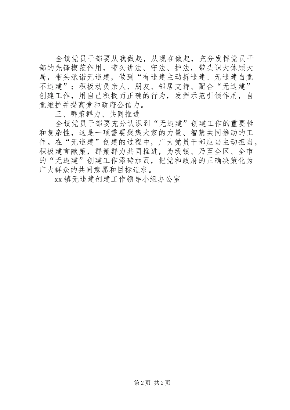 无违建创建倡议书_第2页