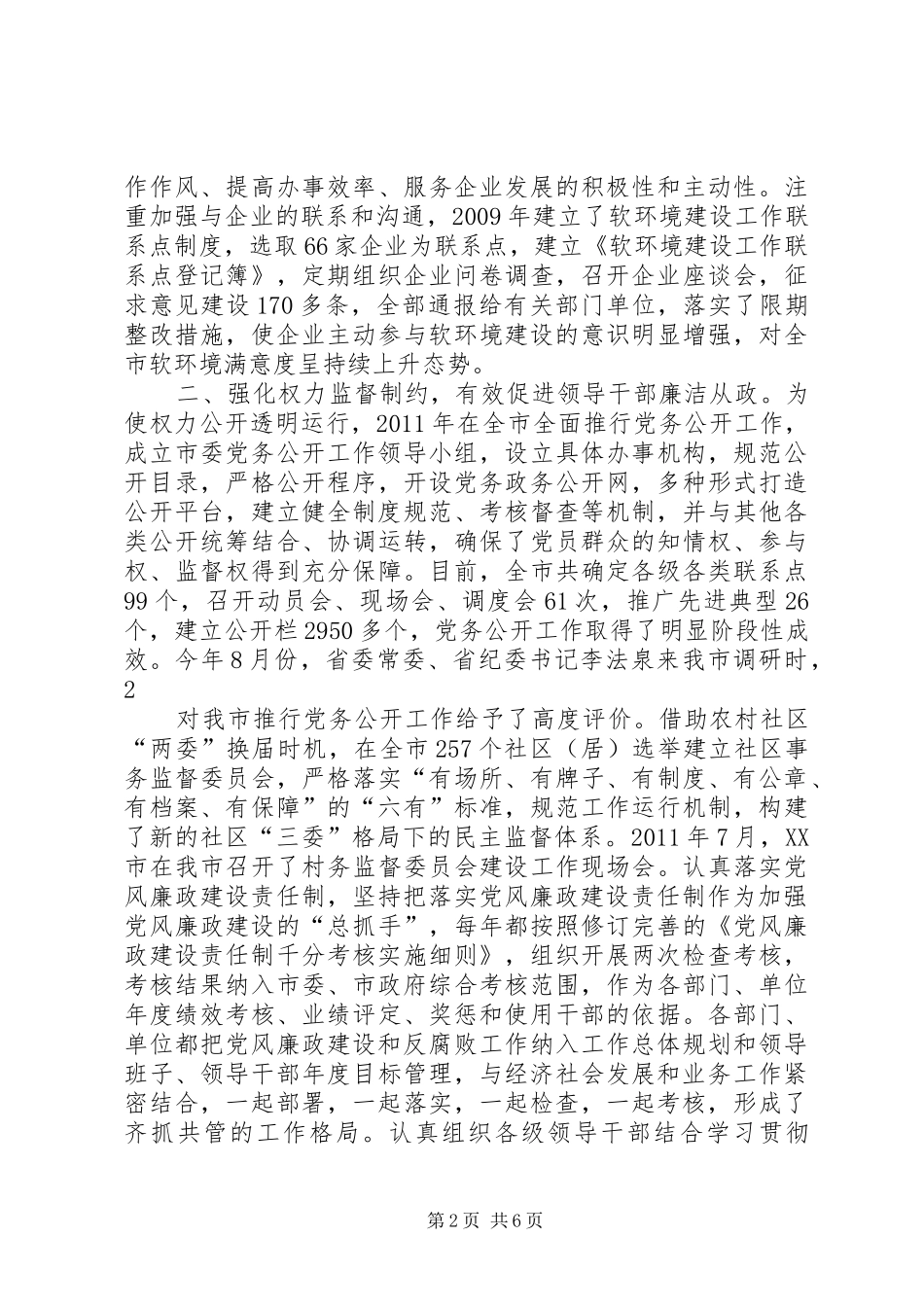市纪委工作总结 _第2页