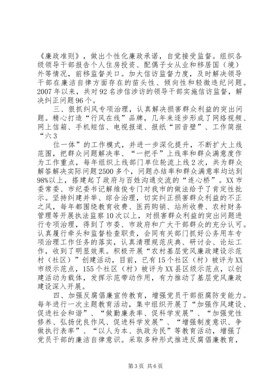市纪委工作总结 _第3页
