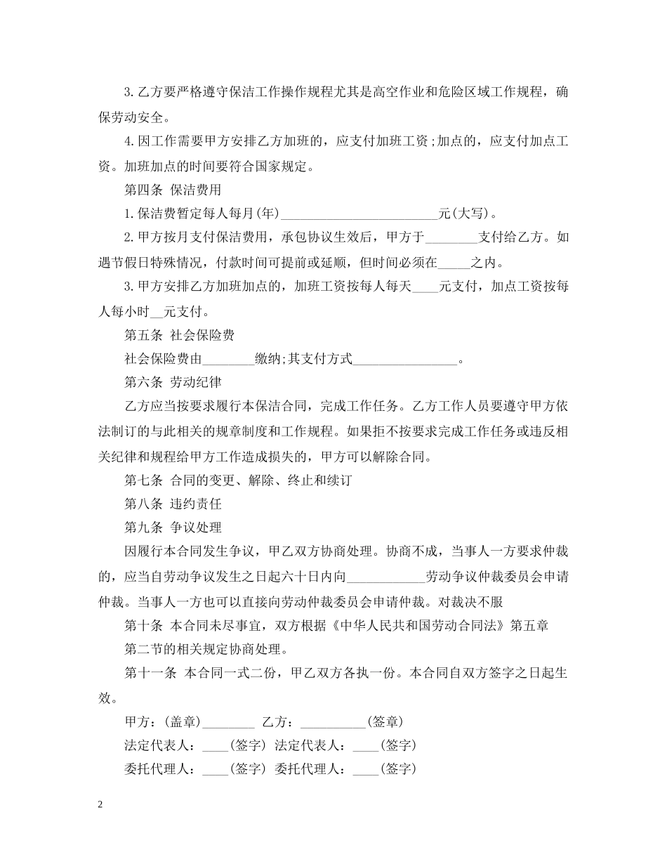 学校保洁服务合同_学校保洁服务合同范本 _第2页