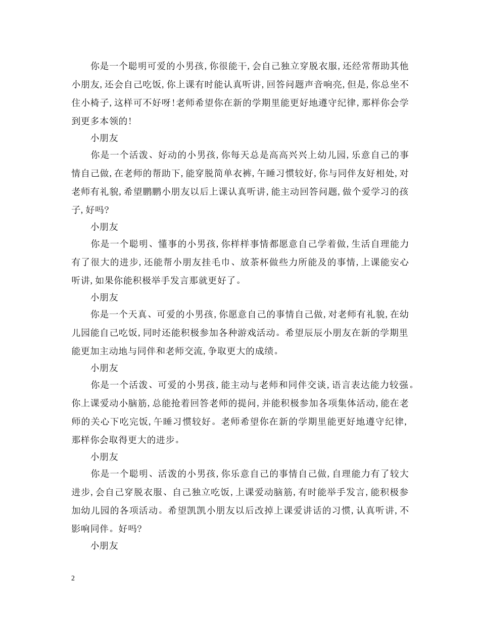 幼儿园小朋友期末评语 _第2页