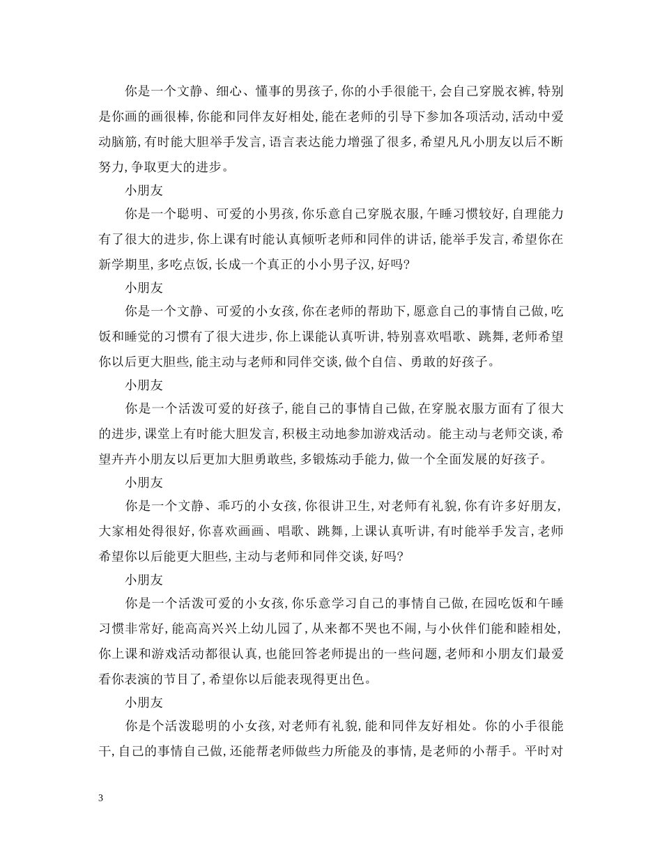 幼儿园小朋友期末评语 _第3页